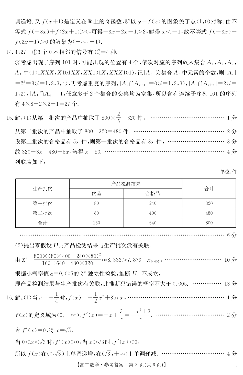 广东省云浮市2024-2025学年高二下学期高中教学质量检测数学答案.pdf_第3页