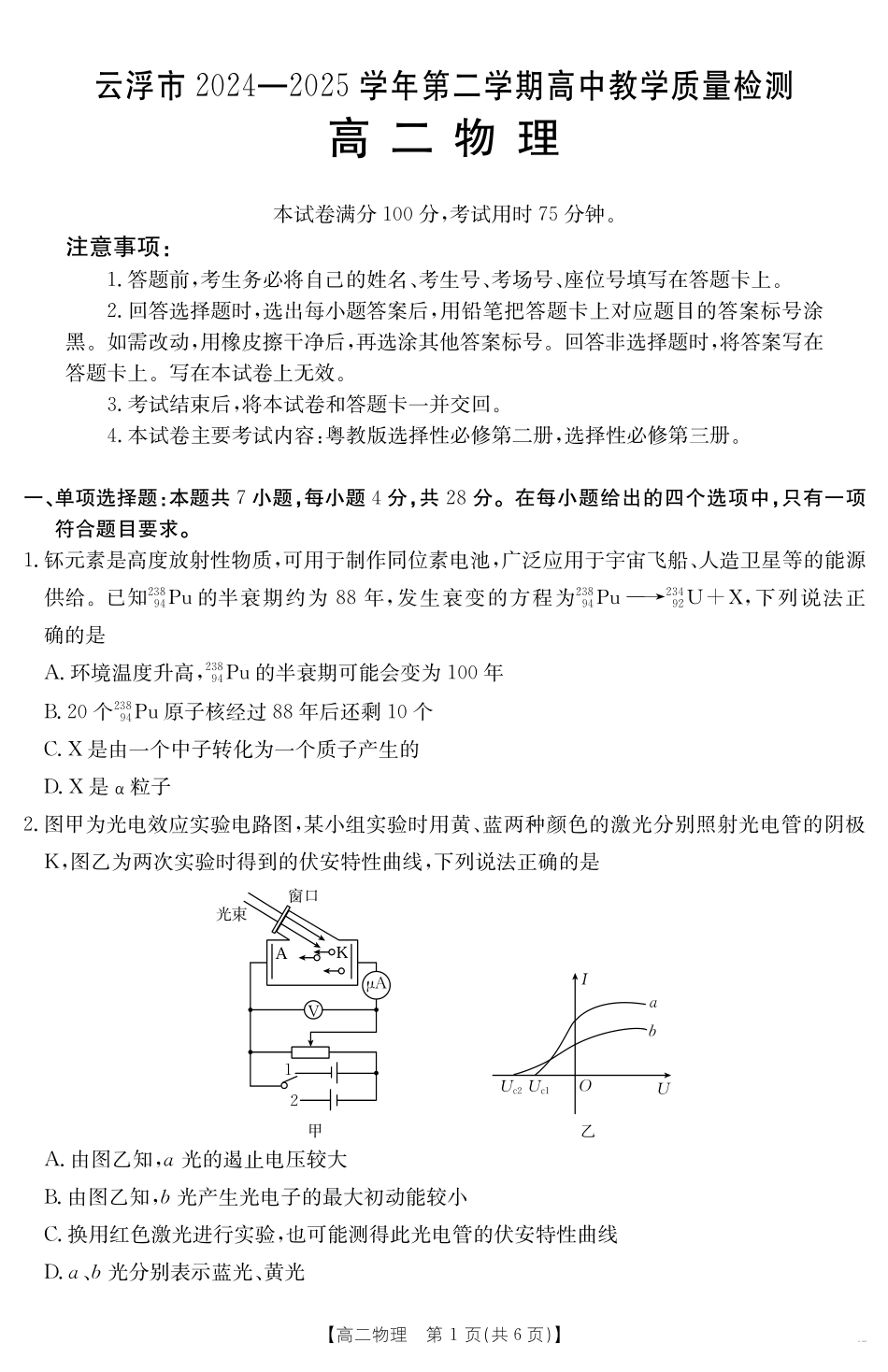 广东省云浮市2024-2025学年高二下学期高中教学质量检测物理.pdf_第1页