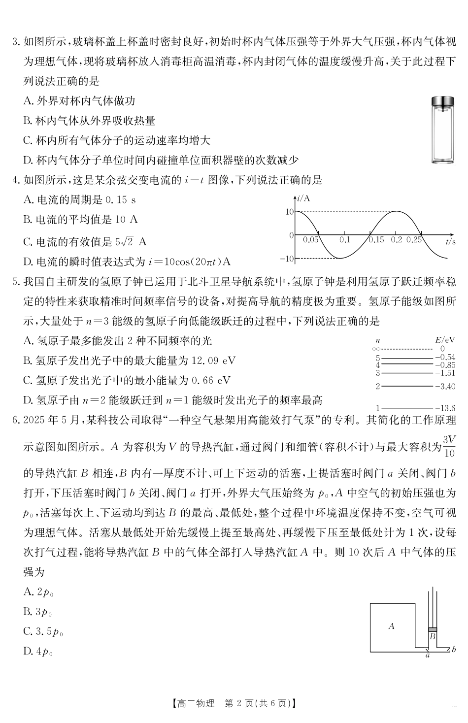 广东省云浮市2024-2025学年高二下学期高中教学质量检测物理.pdf_第2页