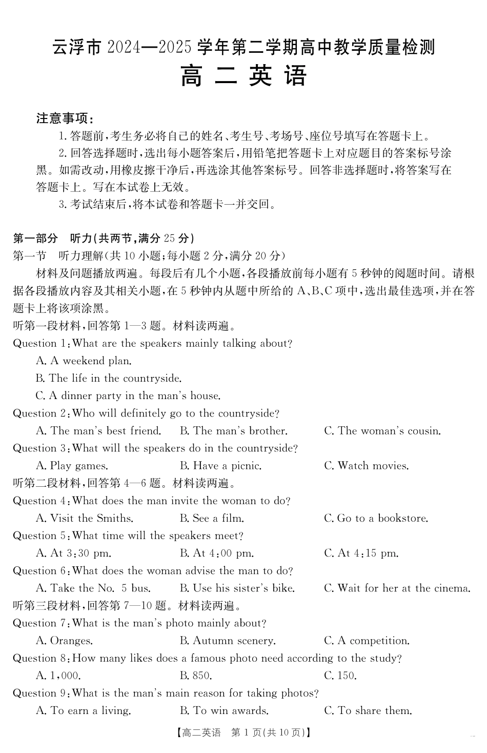 广东省云浮市2024-2025学年高二下学期高中教学质量检测英语.pdf_第1页