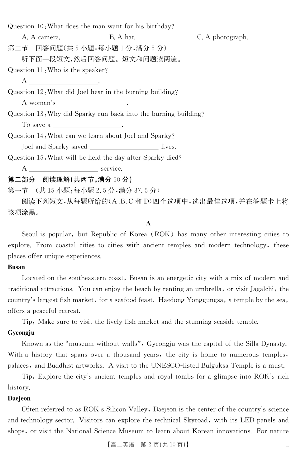 广东省云浮市2024-2025学年高二下学期高中教学质量检测英语.pdf_第2页