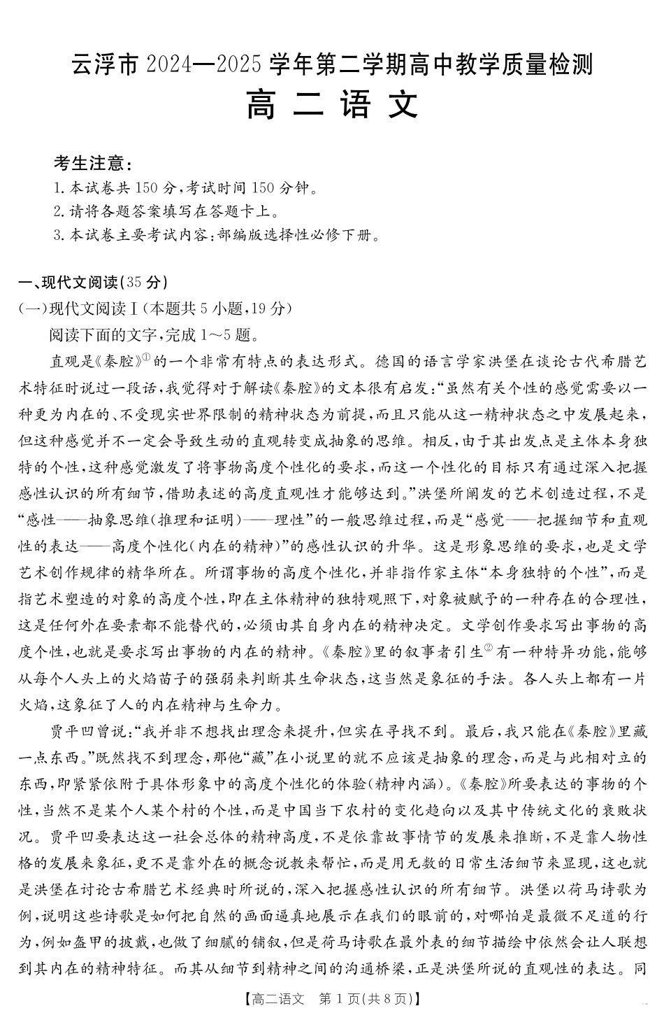 广东省云浮市2024-2025学年高二下学期高中教学质量检测语文.pdf_第1页