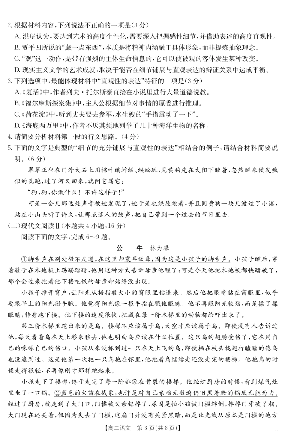 广东省云浮市2024-2025学年高二下学期高中教学质量检测语文.pdf_第3页