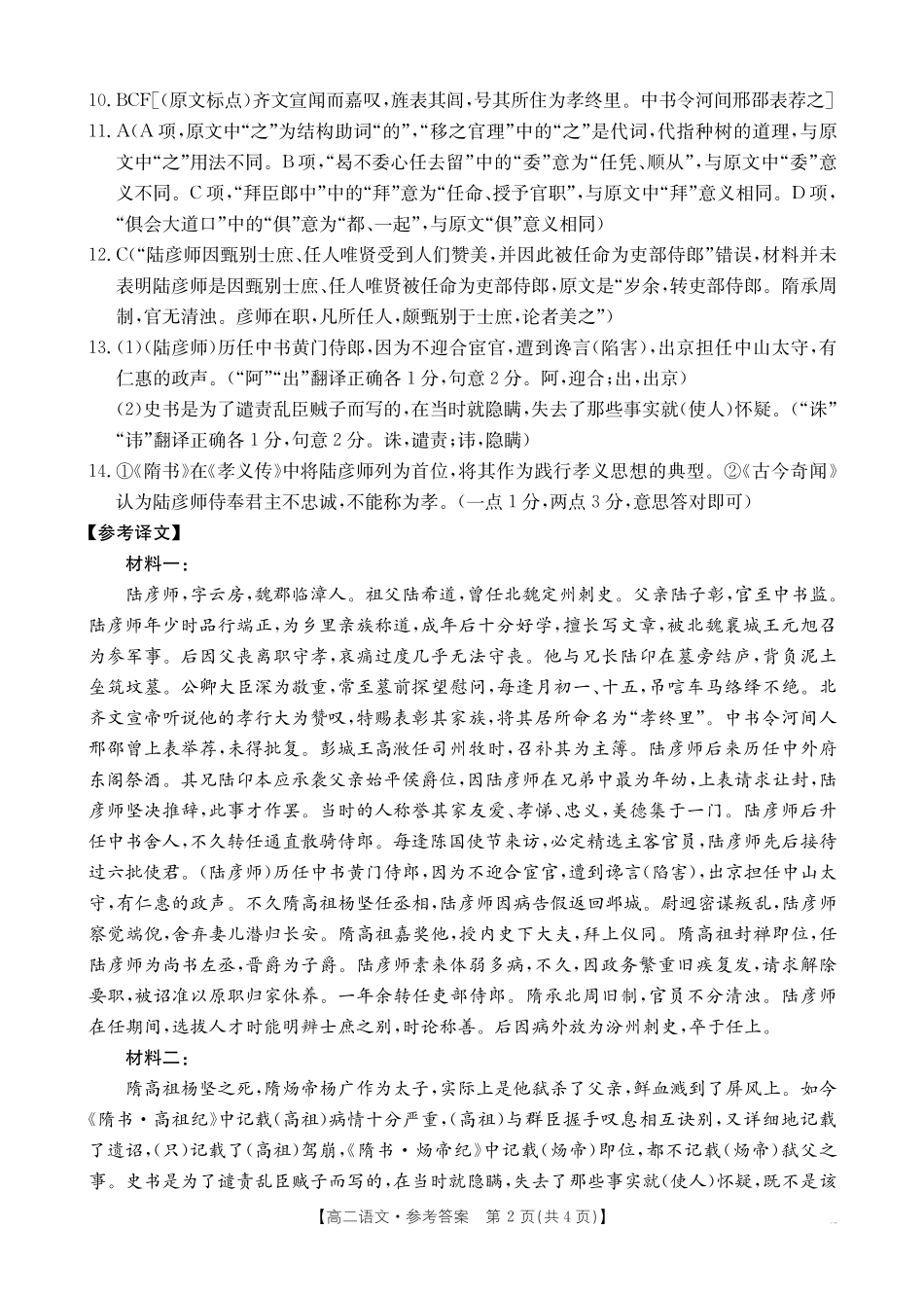 广东省云浮市2024-2025学年高二下学期高中教学质量检测语文答案.pdf_第2页