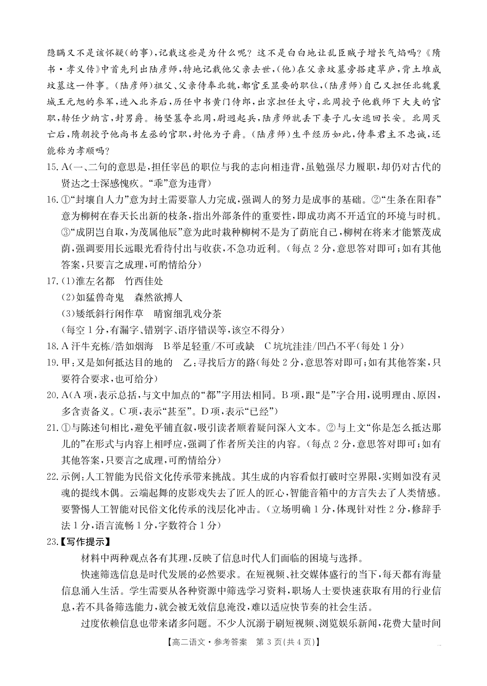 广东省云浮市2024-2025学年高二下学期高中教学质量检测语文答案.pdf_第3页