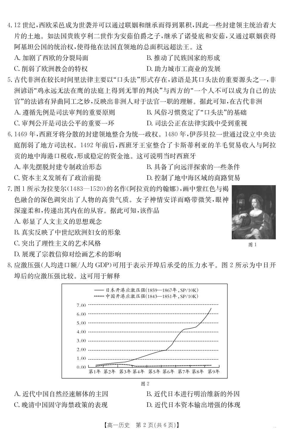广东省云浮市2024--2025学年高一下学期高中教学质量检测历史.pdf_第2页