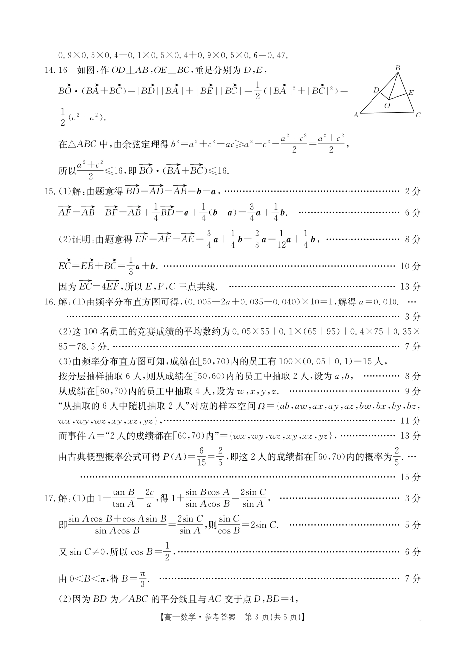 广东省云浮市2024--2025学年高一下学期高中教学质量检测数学答案.pdf_第3页