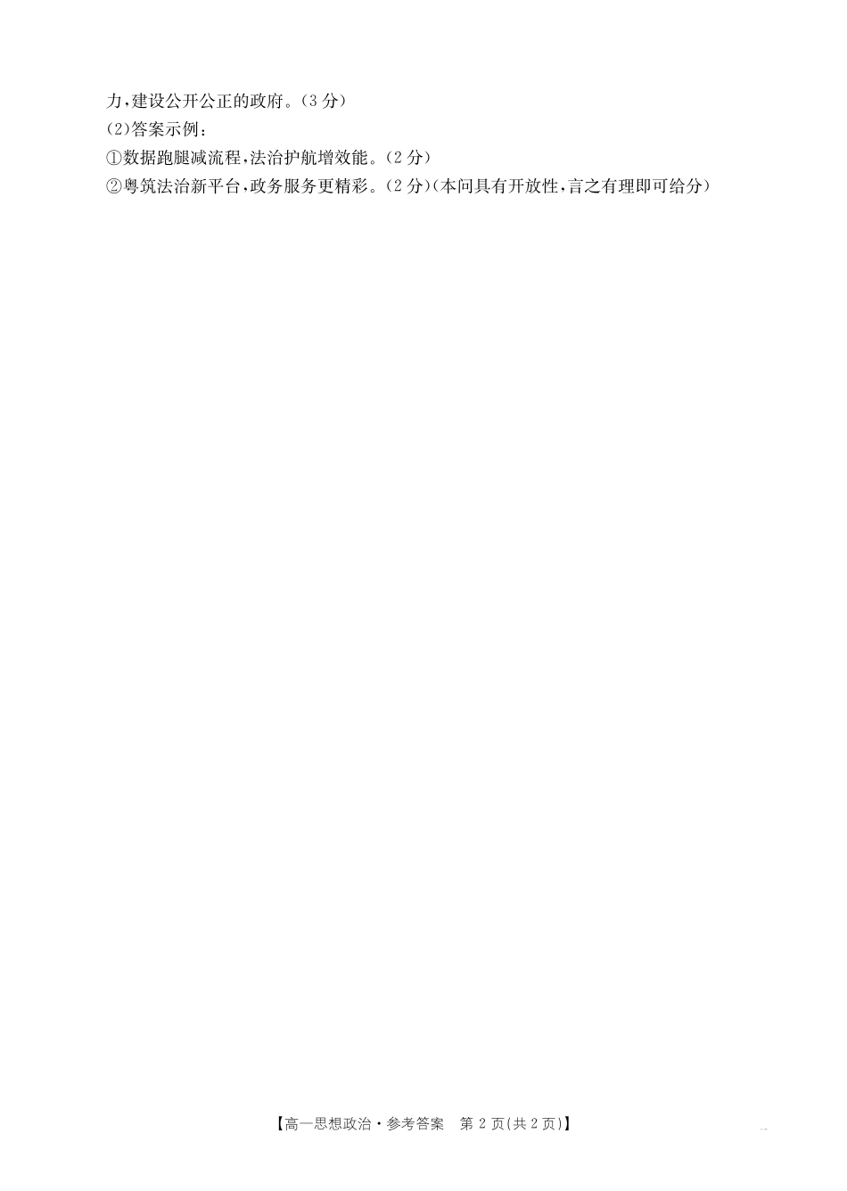 广东省云浮市2024--2025学年高一下学期高中教学质量检测思想政治答案.pdf_第2页