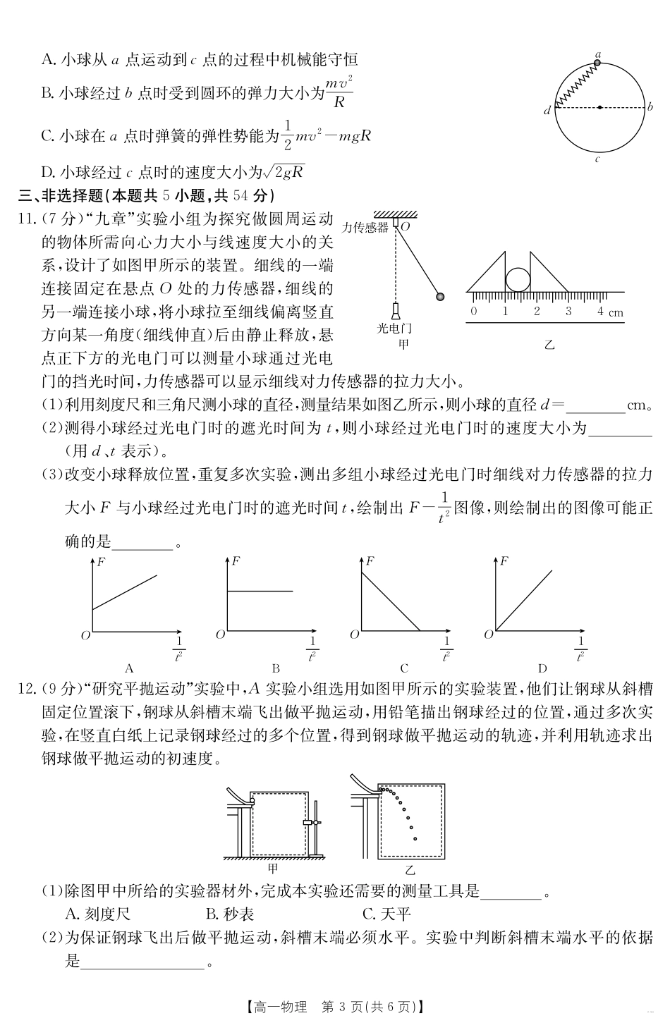 广东省云浮市2024--2025学年高一下学期高中教学质量检测物理.pdf_第3页