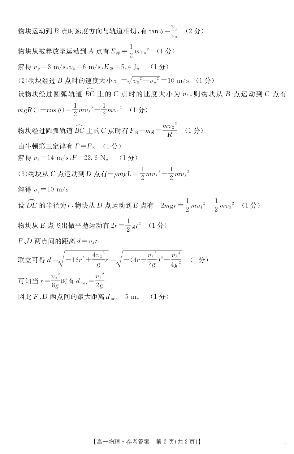 广东省云浮市2024--2025学年高一下学期高中教学质量检测物理答案.pdf_第2页