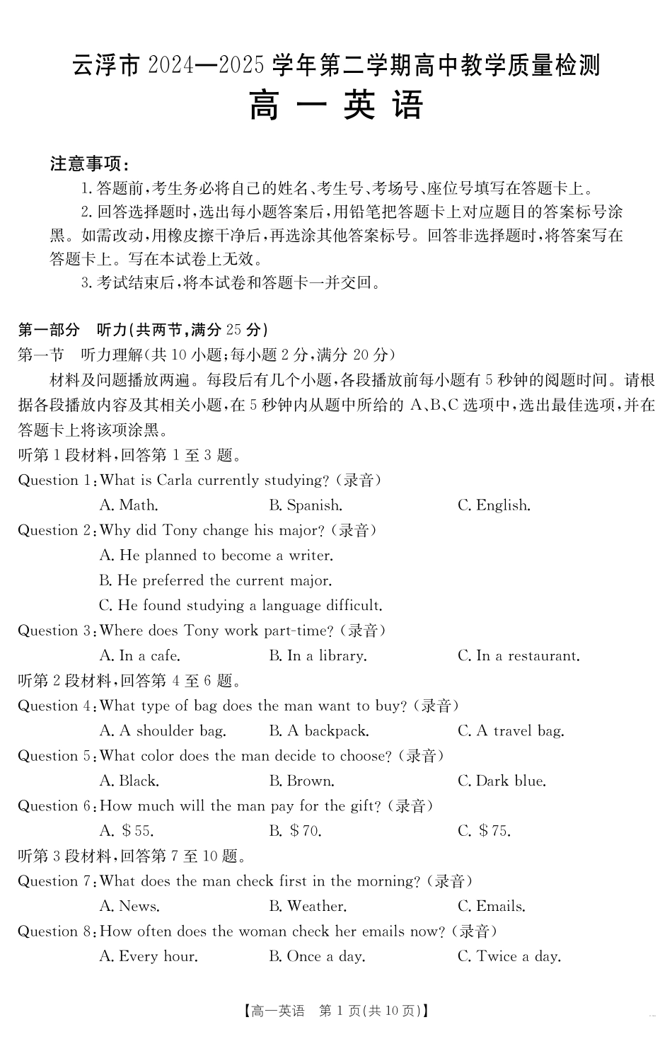 广东省云浮市2024--2025学年高一下学期高中教学质量检测英语.pdf_第1页