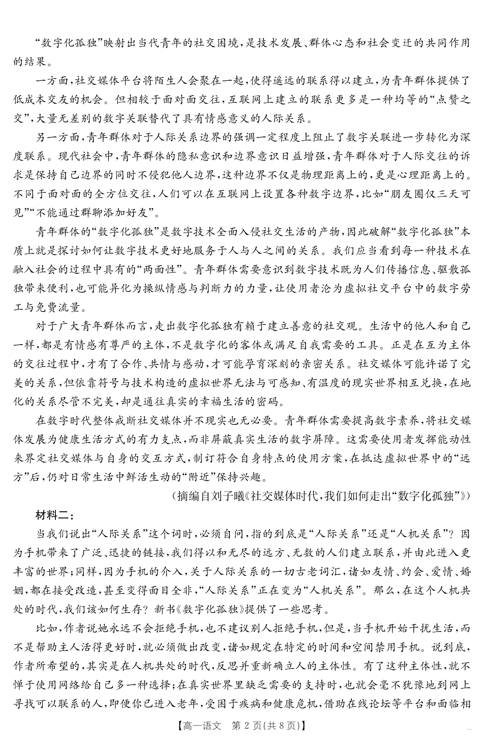 广东省云浮市2024--2025学年高一下学期高中教学质量检测语文.pdf_第2页
