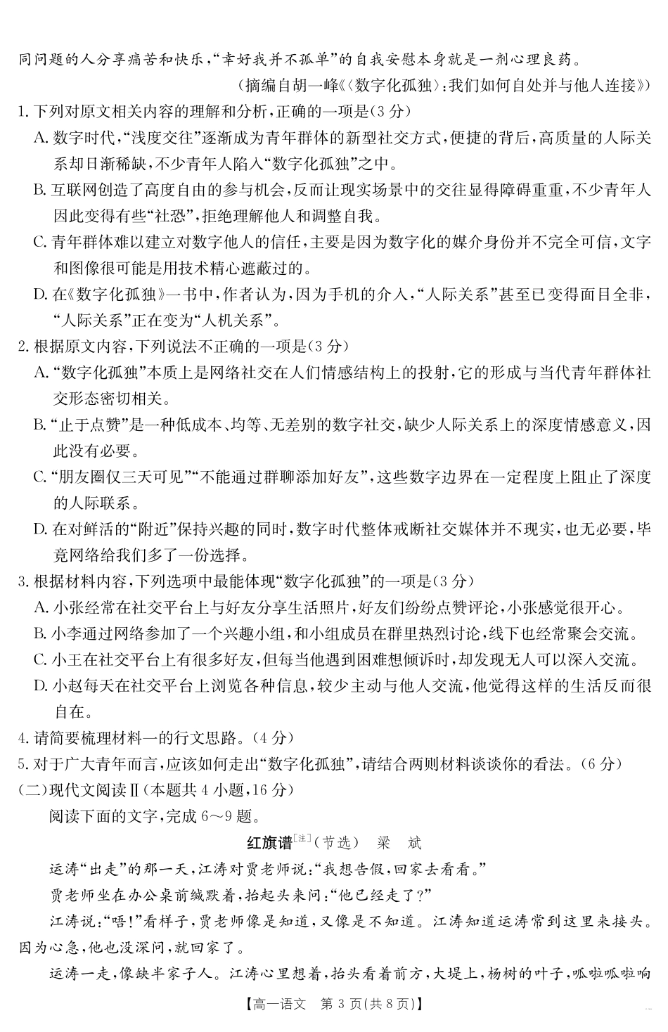 广东省云浮市2024--2025学年高一下学期高中教学质量检测语文.pdf_第3页