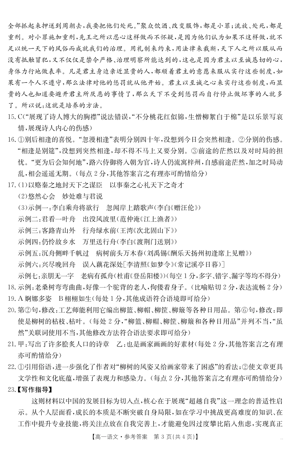 广东省云浮市2024--2025学年高一下学期高中教学质量检测语文答案.pdf_第3页