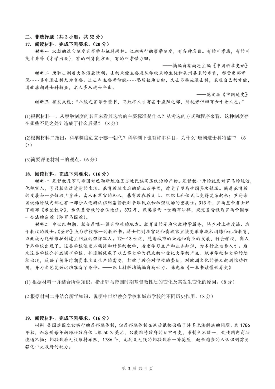 广东省湛江市第二十一中学2025-2026学年高二上学期开学考试历史试题.pdf_第3页