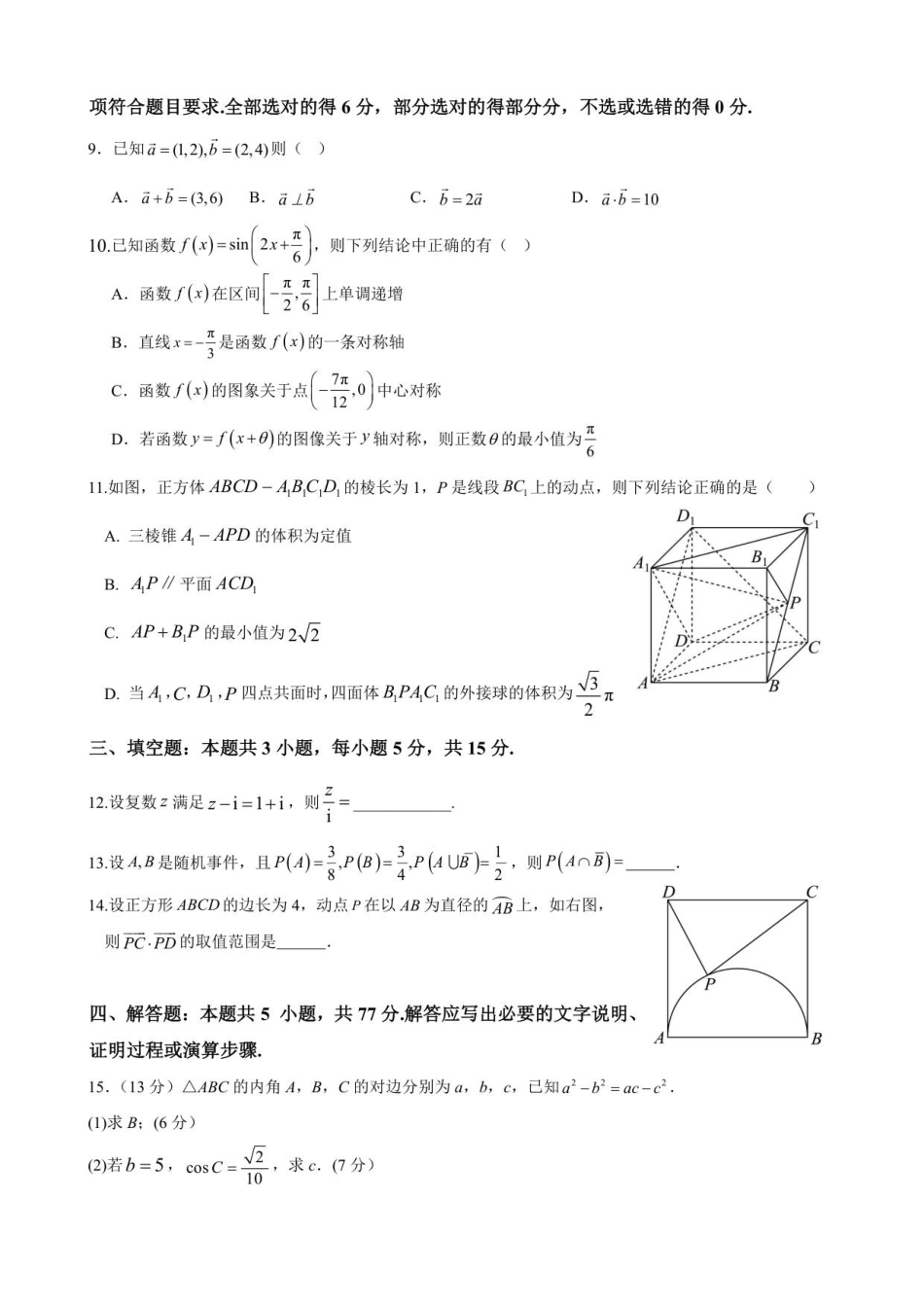 广东省湛江市第二十一中学2025-2026学年高二上学期开学考试数学试题.pdf_第2页