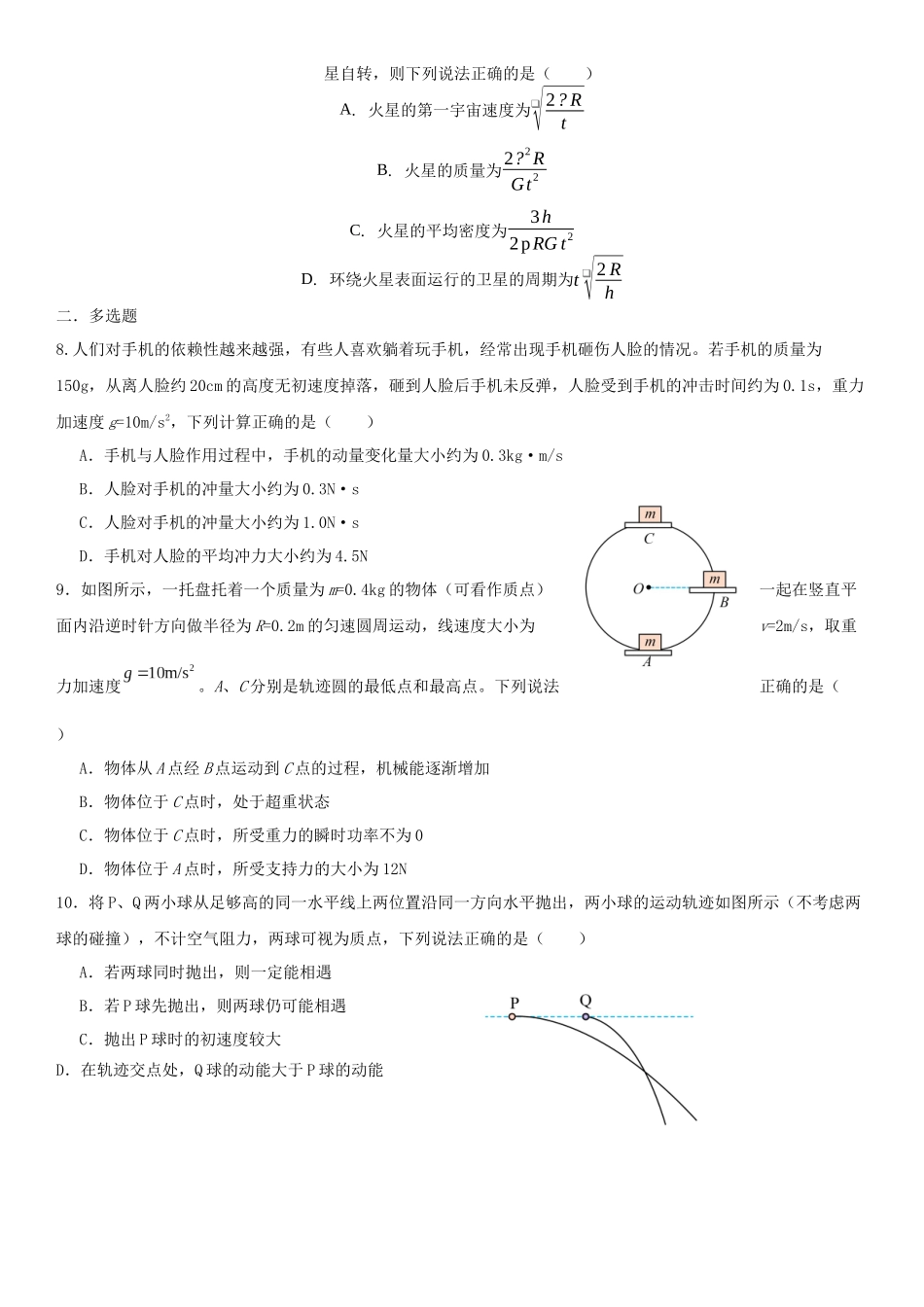 广东省湛江市第二十一中学2025-2026学年高二上学期开学考试物理试题.docx_第2页