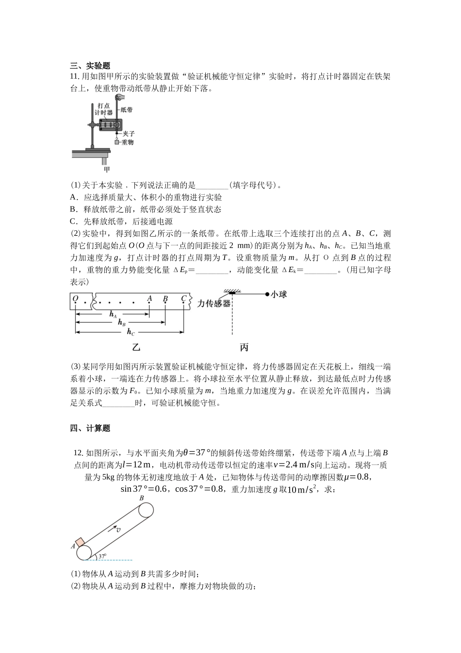 广东省湛江市第二十一中学2025-2026学年高二上学期开学考试物理试题.docx_第3页