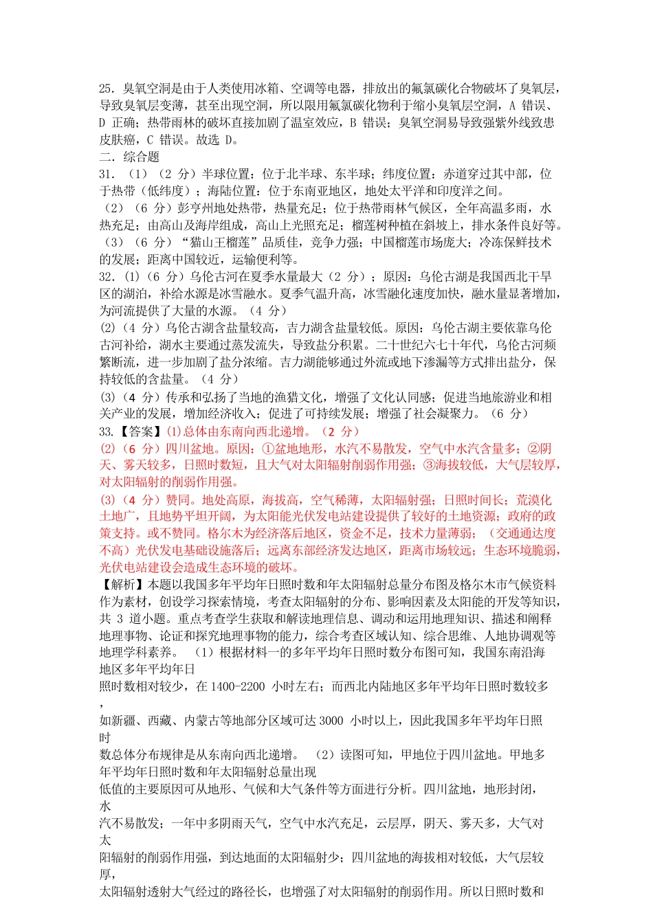 广东省湛江市雷州市第二中学2025-2026学年高一上学期开学地理答案.pdf_第2页
