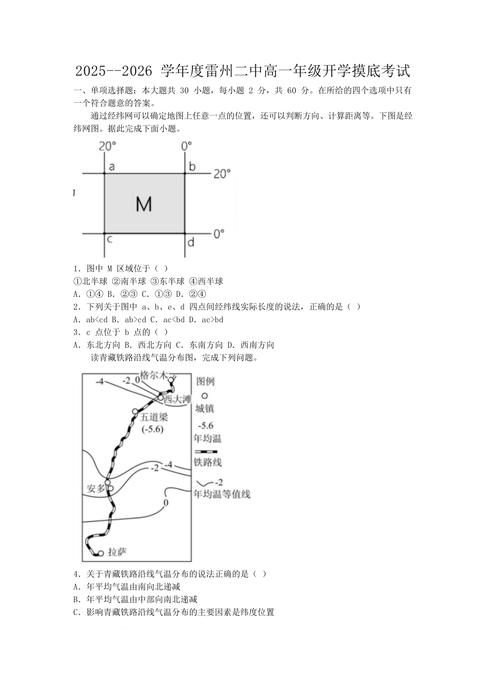广东省湛江市雷州市第二中学2025-2026学年高一上学期开学地理试题.pdf_第1页
