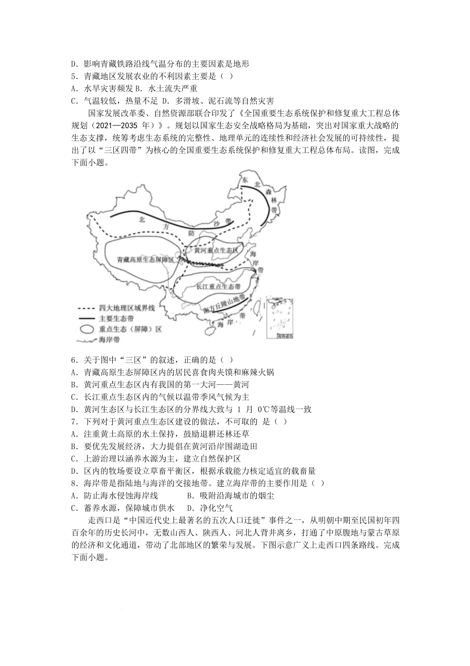 广东省湛江市雷州市第二中学2025-2026学年高一上学期开学地理试题.pdf_第2页