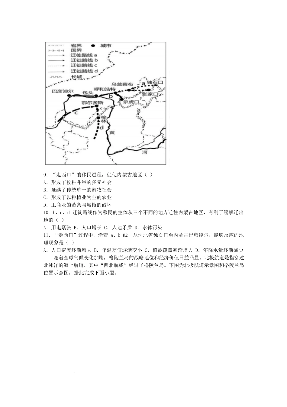 广东省湛江市雷州市第二中学2025-2026学年高一上学期开学地理试题.pdf_第3页