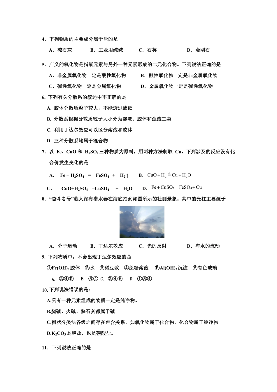 广东省湛江市雷州市第二中学2025-2026学年高一上学期开学化学.pdf_第2页