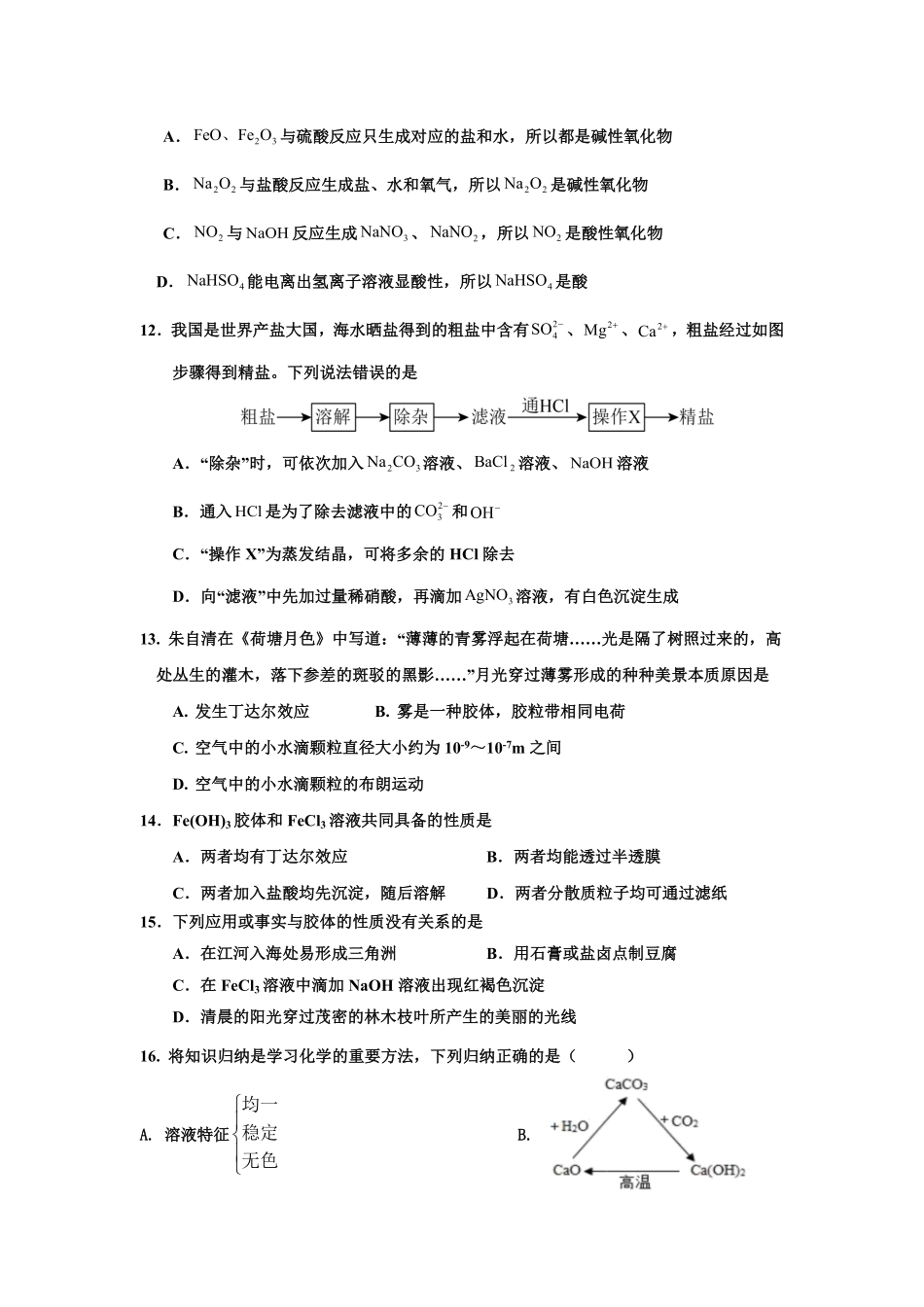 广东省湛江市雷州市第二中学2025-2026学年高一上学期开学化学.pdf_第3页