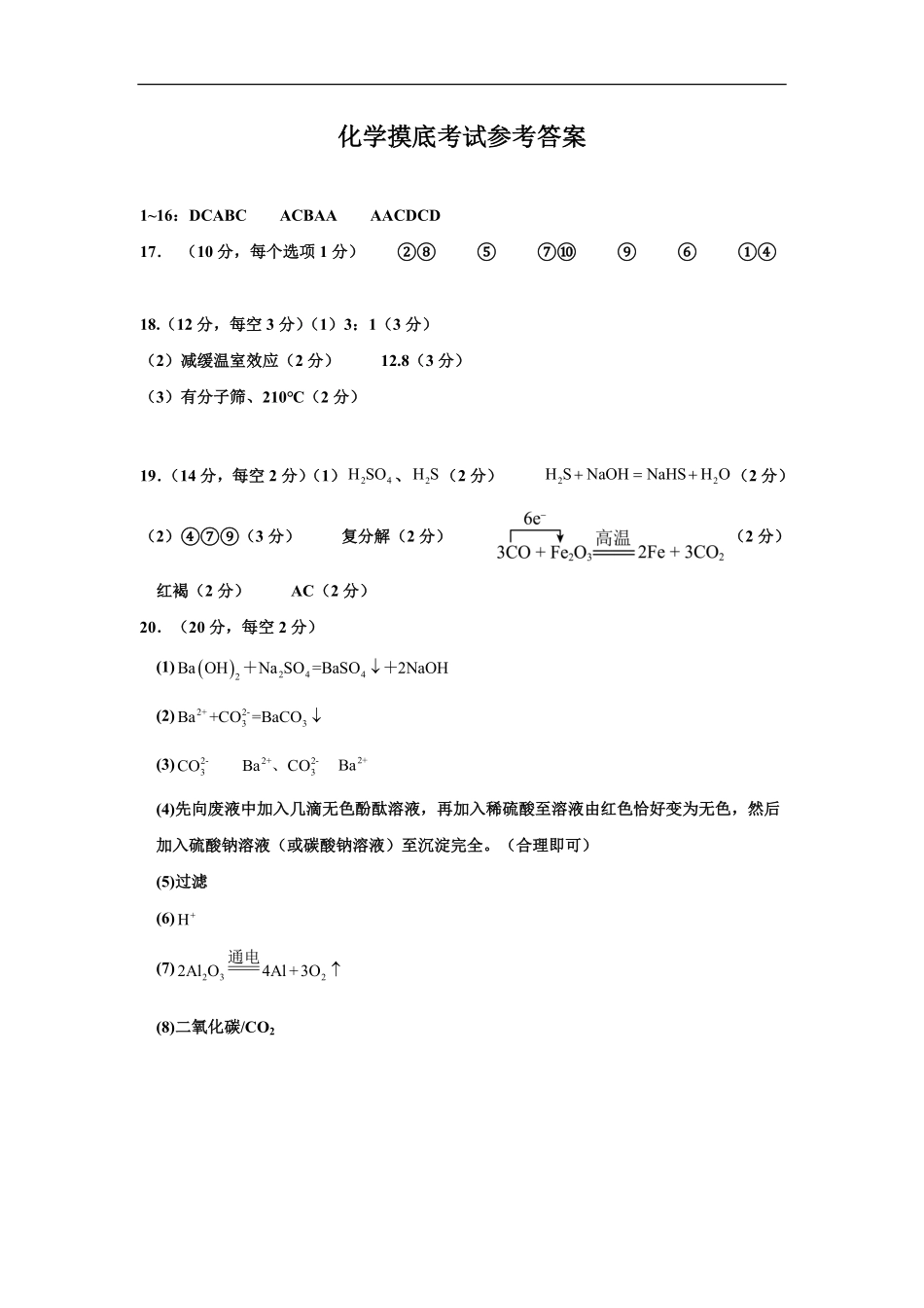 广东省湛江市雷州市第二中学2025-2026学年高一上学期开学化学答案.pdf_第1页