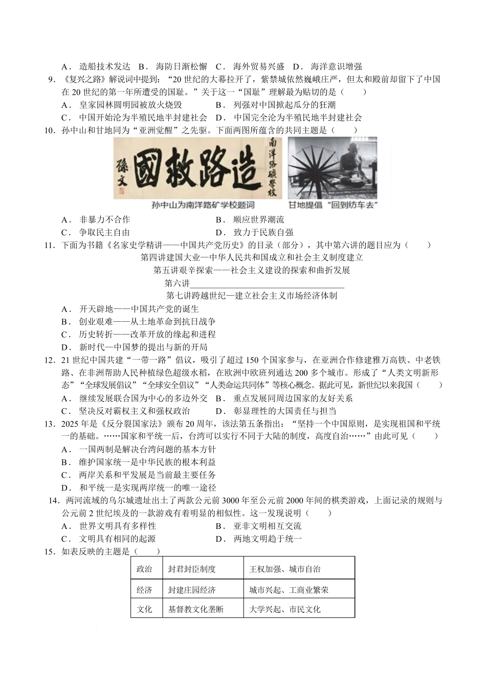广东省湛江市雷州市第二中学2025-2026学年高一上学期开学历史.pdf_第2页