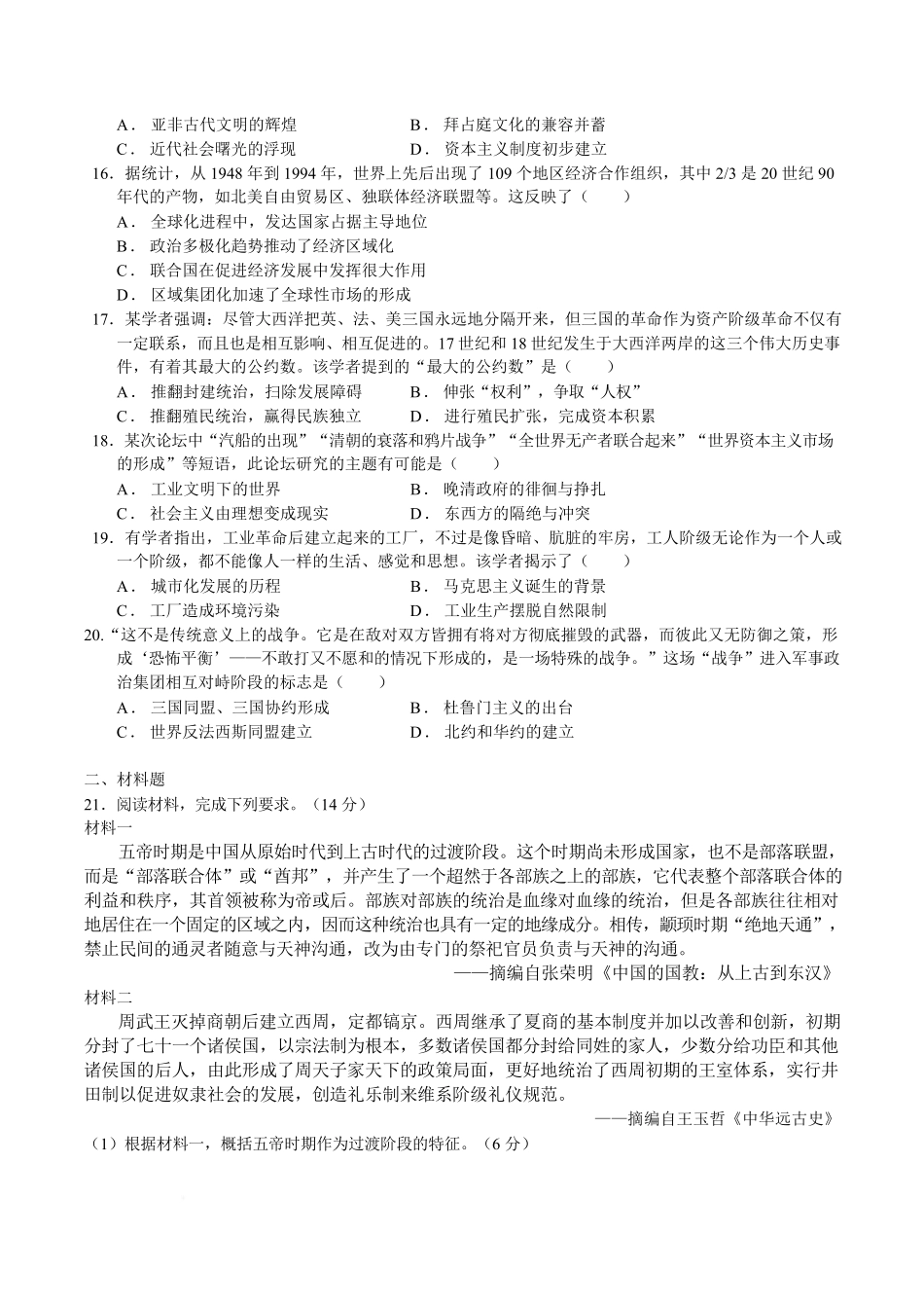 广东省湛江市雷州市第二中学2025-2026学年高一上学期开学历史.pdf_第3页