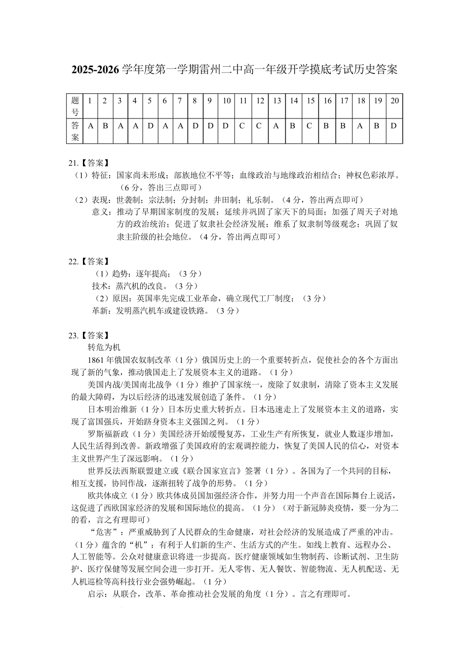 广东省湛江市雷州市第二中学2025-2026学年高一上学期开学历史答案.pdf_第1页