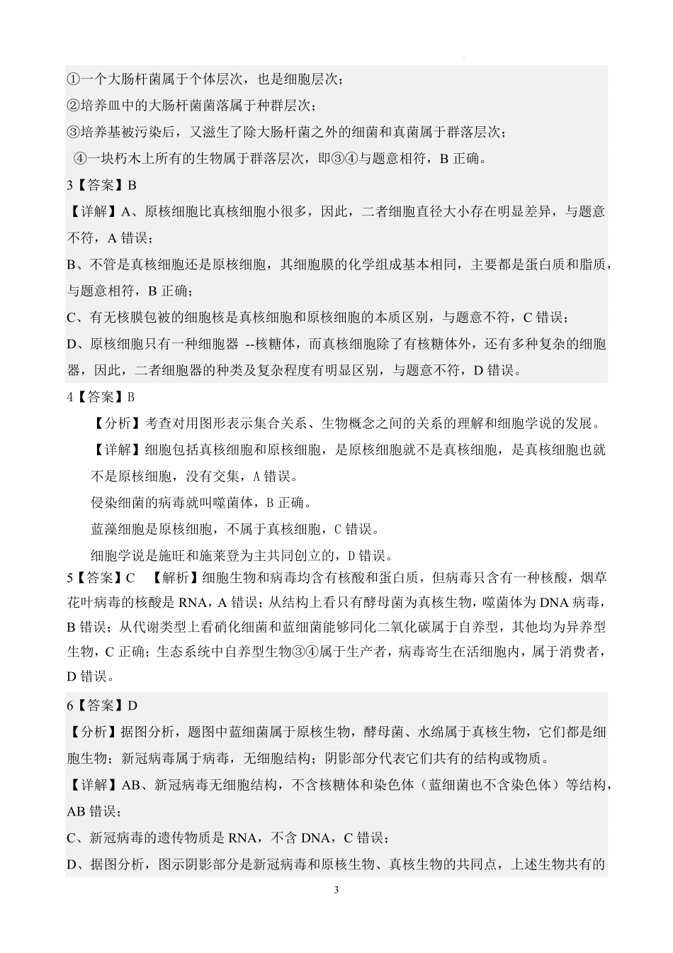 广东省湛江市雷州市第二中学2025-2026学年高一上学期开学生物答案.pdf_第3页