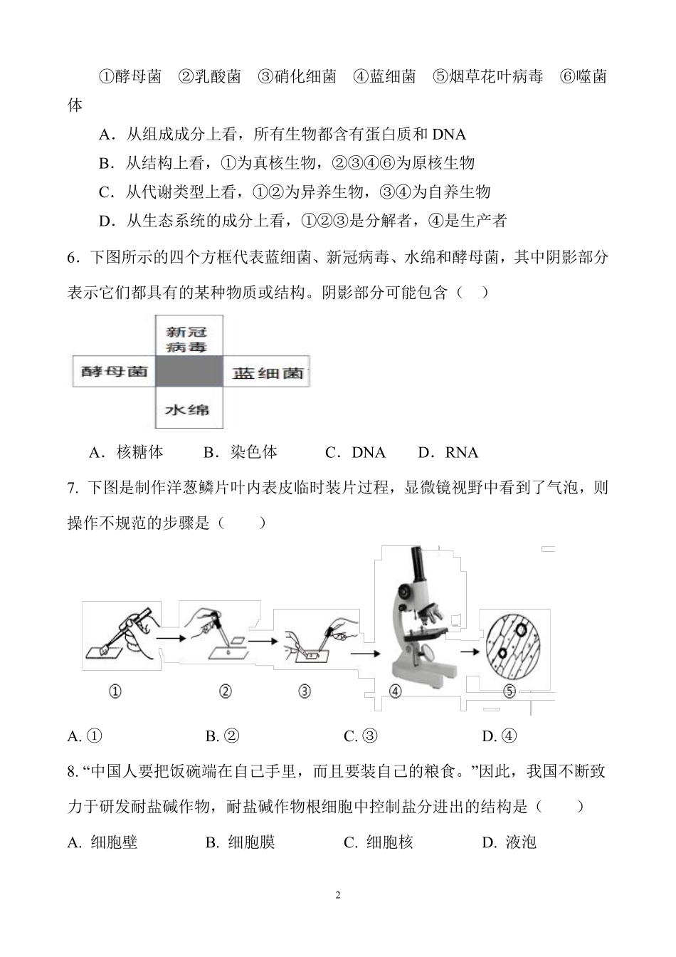 广东省湛江市雷州市第二中学2025-2026学年高一上学期开学生物试题.pdf_第2页