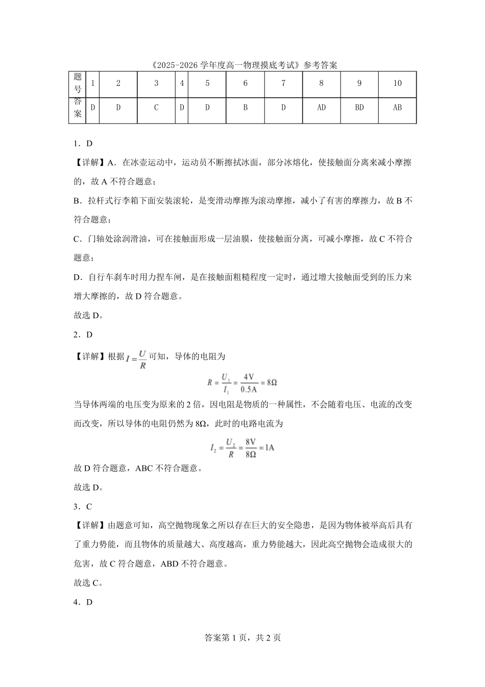 广东省湛江市雷州市第二中学2025-2026学年高一上学期开学物理答案.pdf_第1页