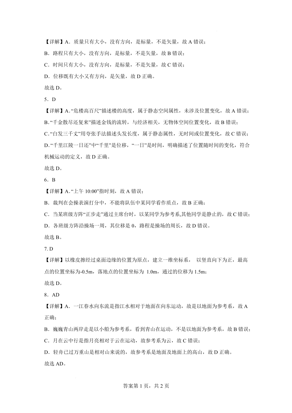 广东省湛江市雷州市第二中学2025-2026学年高一上学期开学物理答案.pdf_第2页