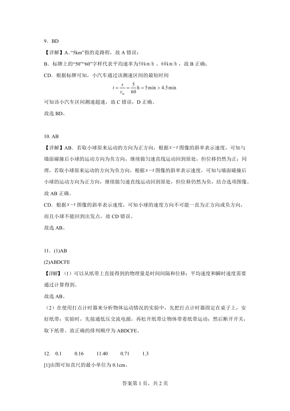 广东省湛江市雷州市第二中学2025-2026学年高一上学期开学物理答案.pdf_第3页
