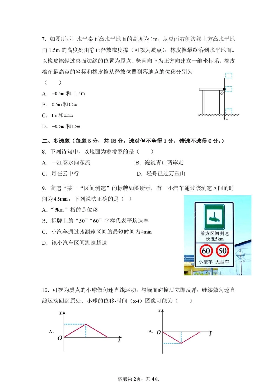 广东省湛江市雷州市第二中学2025-2026学年高一上学期开学物理试题.pdf_第2页