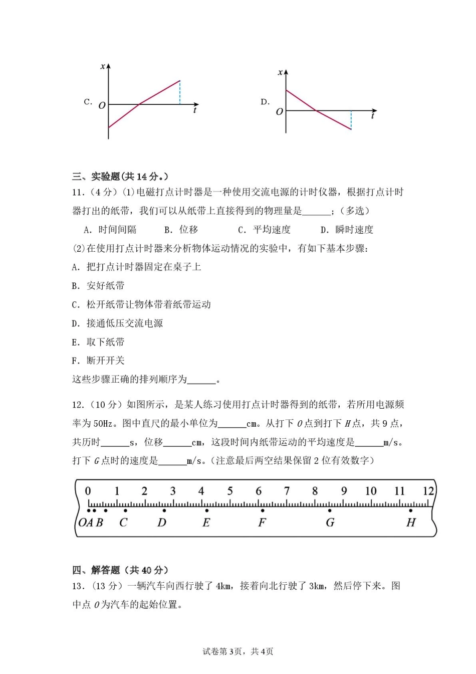 广东省湛江市雷州市第二中学2025-2026学年高一上学期开学物理试题.pdf_第3页