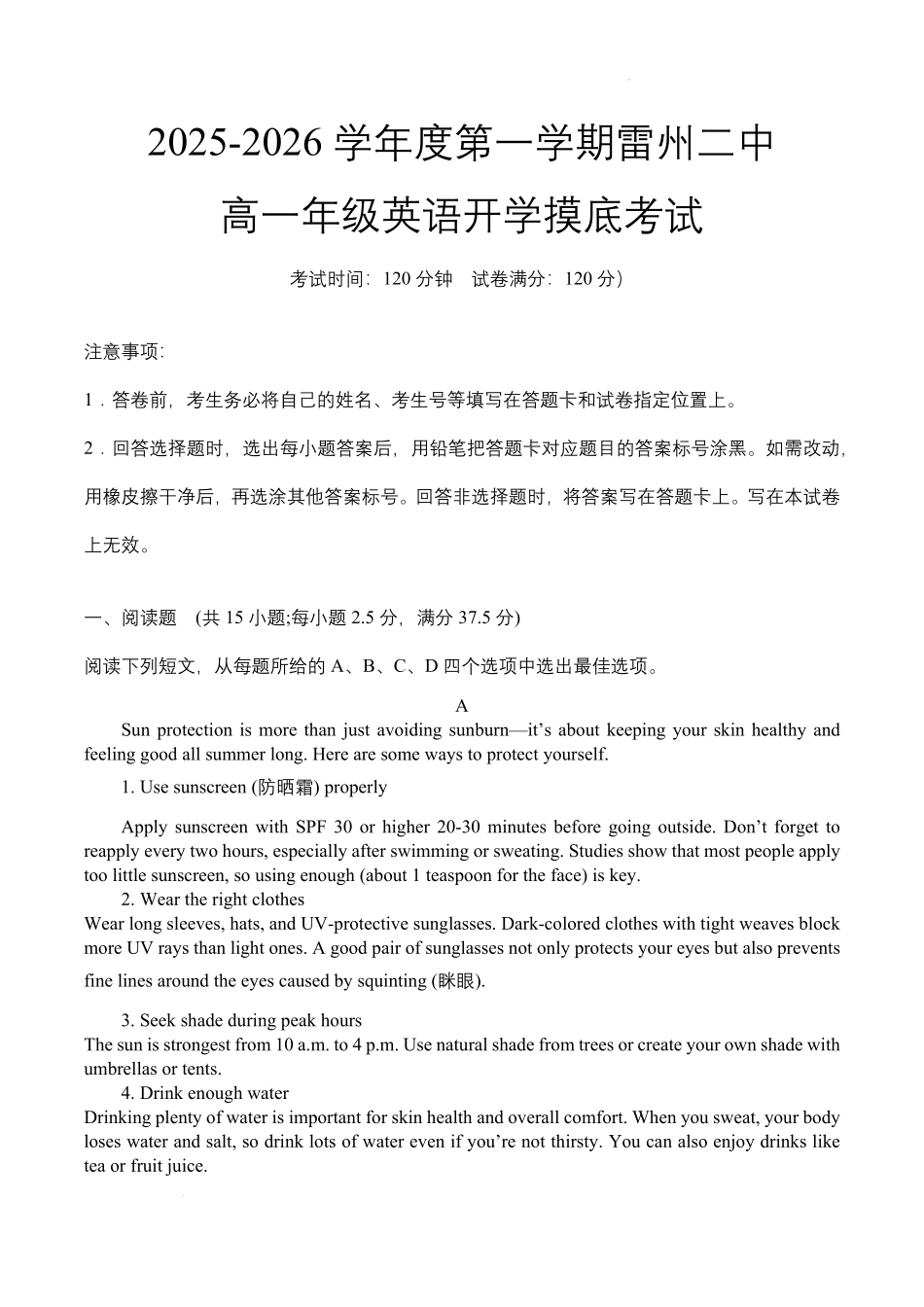 广东省湛江市雷州市第二中学2025-2026学年高一上学期开学英语.pdf_第1页