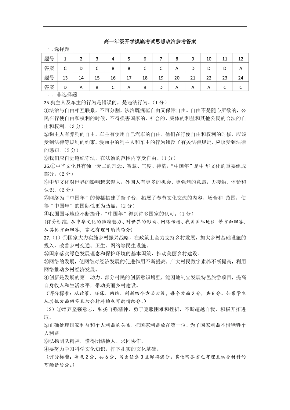 广东省湛江市雷州市第二中学2025-2026学年高一上学期开学政治参考答案.pdf_第1页