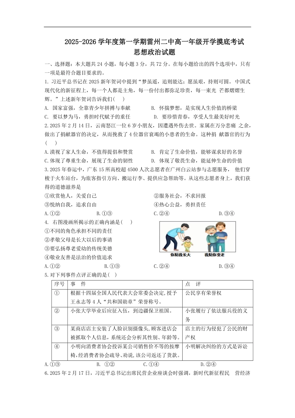广东省湛江市雷州市第二中学2025-2026学年高一上学期开学政治试题.pdf_第1页