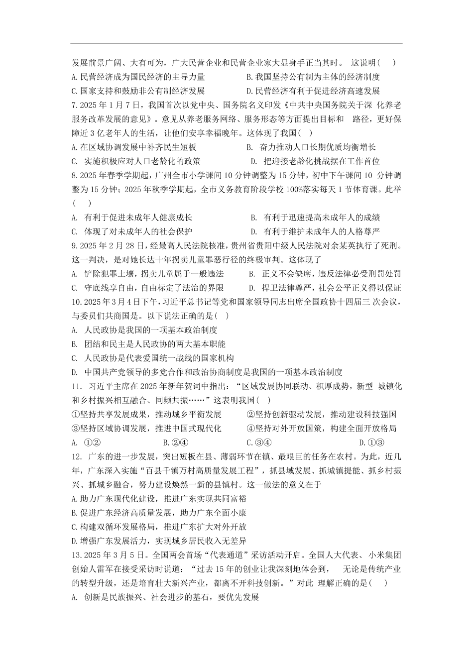 广东省湛江市雷州市第二中学2025-2026学年高一上学期开学政治试题.pdf_第2页