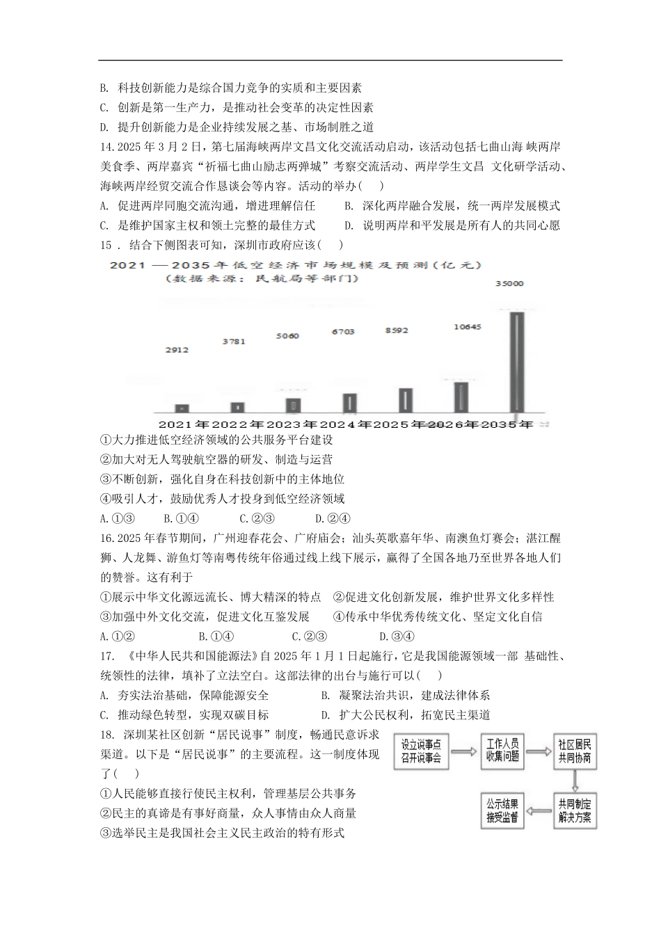 广东省湛江市雷州市第二中学2025-2026学年高一上学期开学政治试题.pdf_第3页