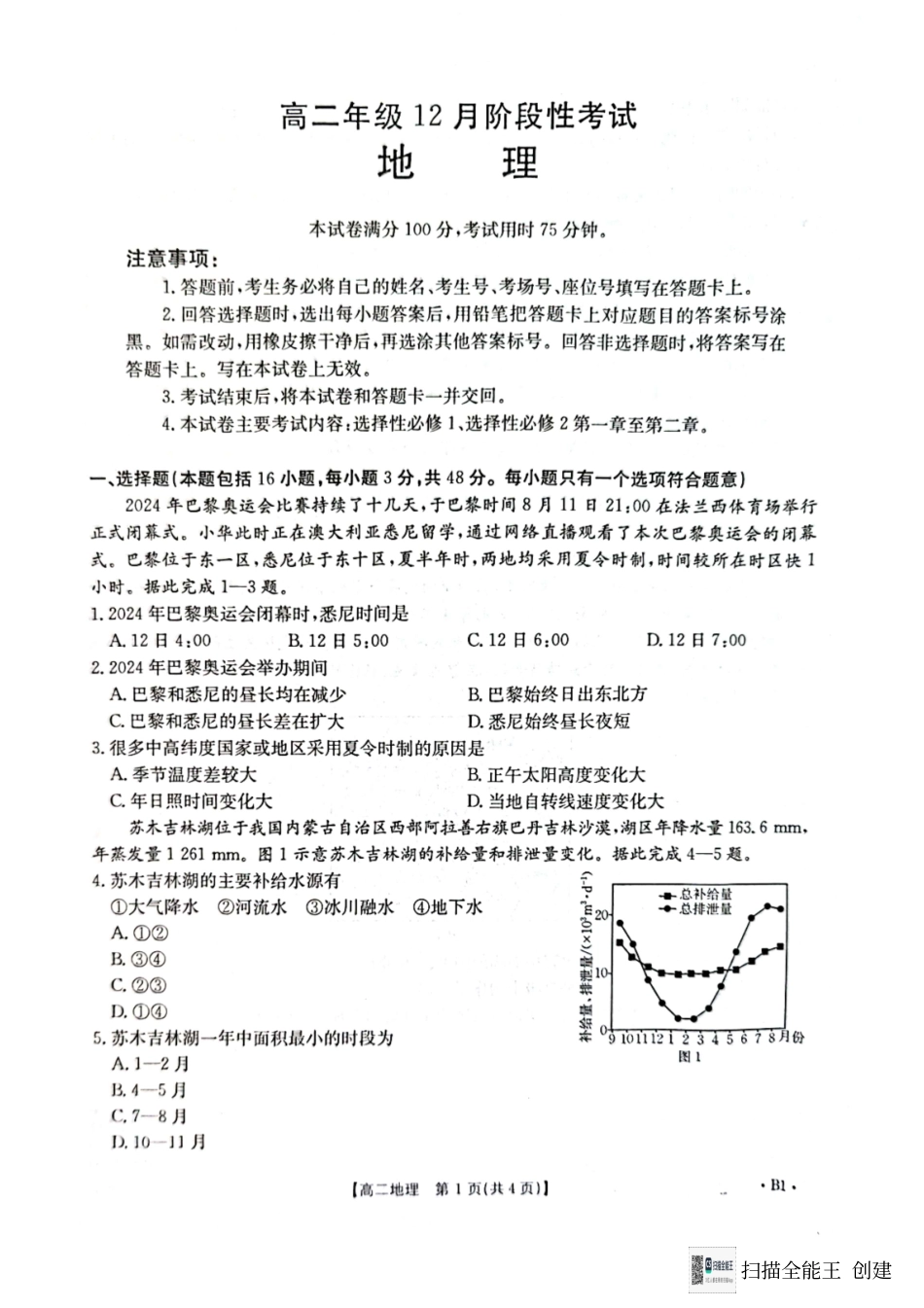 广西2024-2025学年高二上学期12月阶段性考试地理B1（人教版）.pdf_第1页