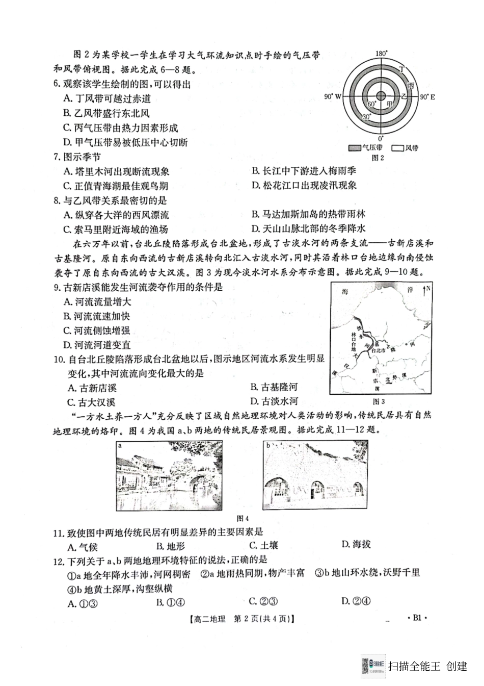 广西2024-2025学年高二上学期12月阶段性考试地理B1（人教版）.pdf_第2页