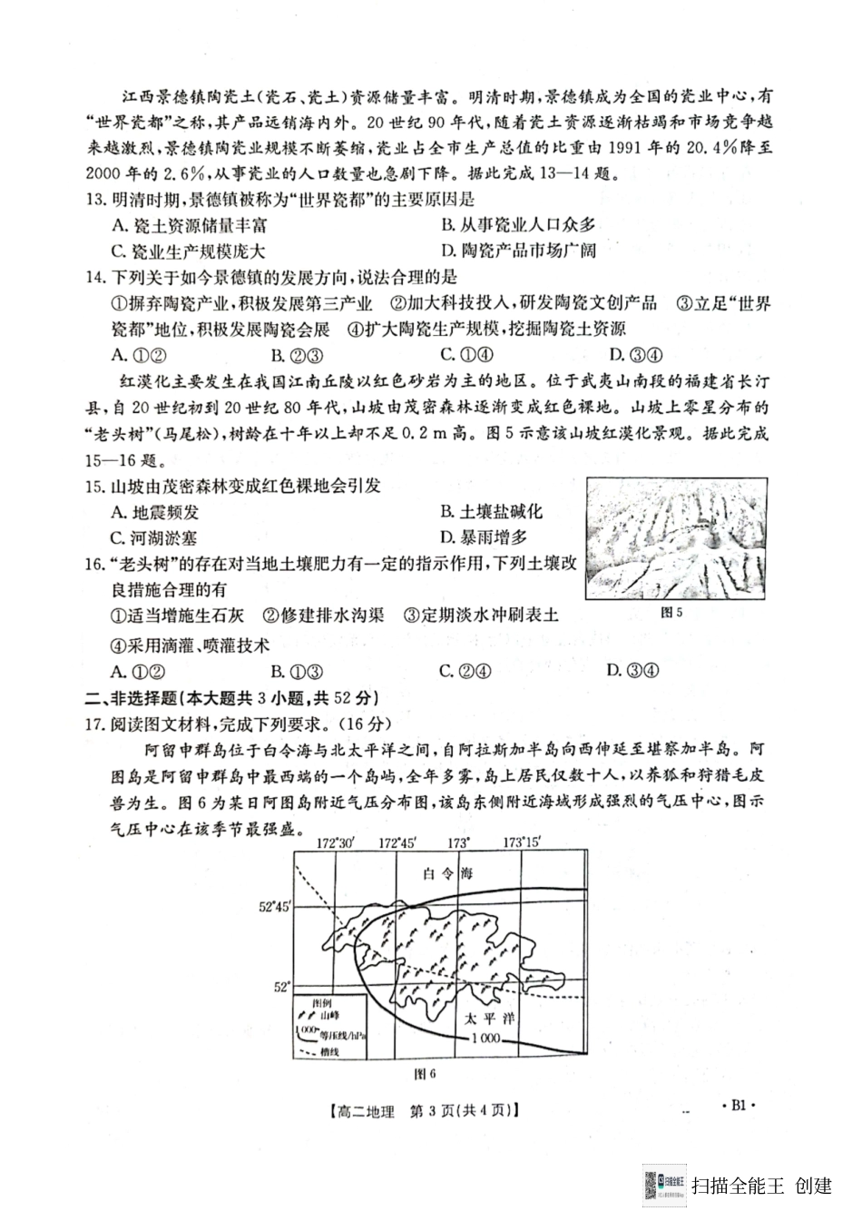 广西2024-2025学年高二上学期12月阶段性考试地理B1（人教版）.pdf_第3页