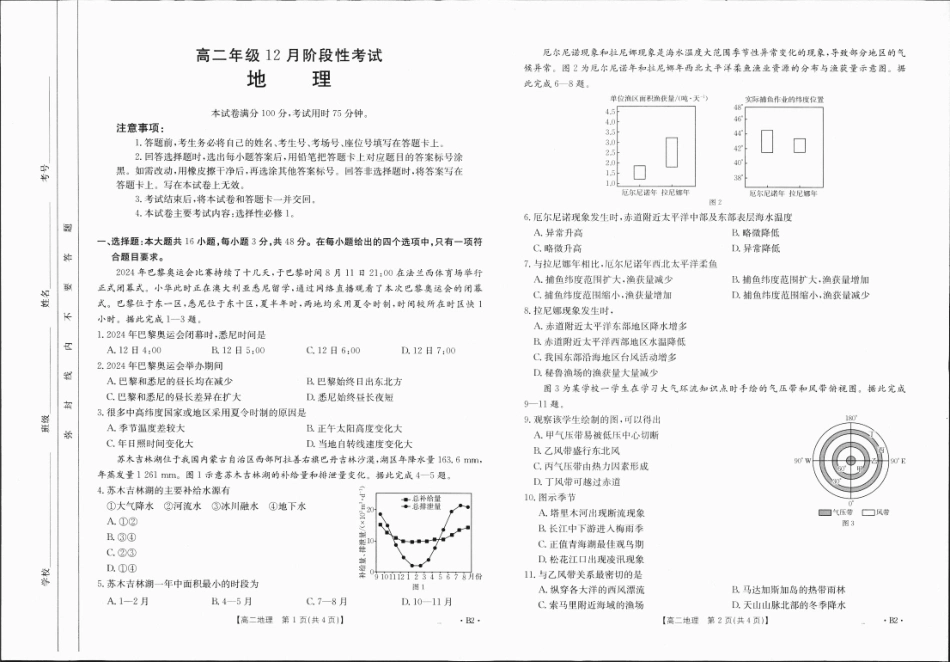 广西2024-2025学年高二上学期12月阶段性考试地理B2（湘教版）.pdf_第1页