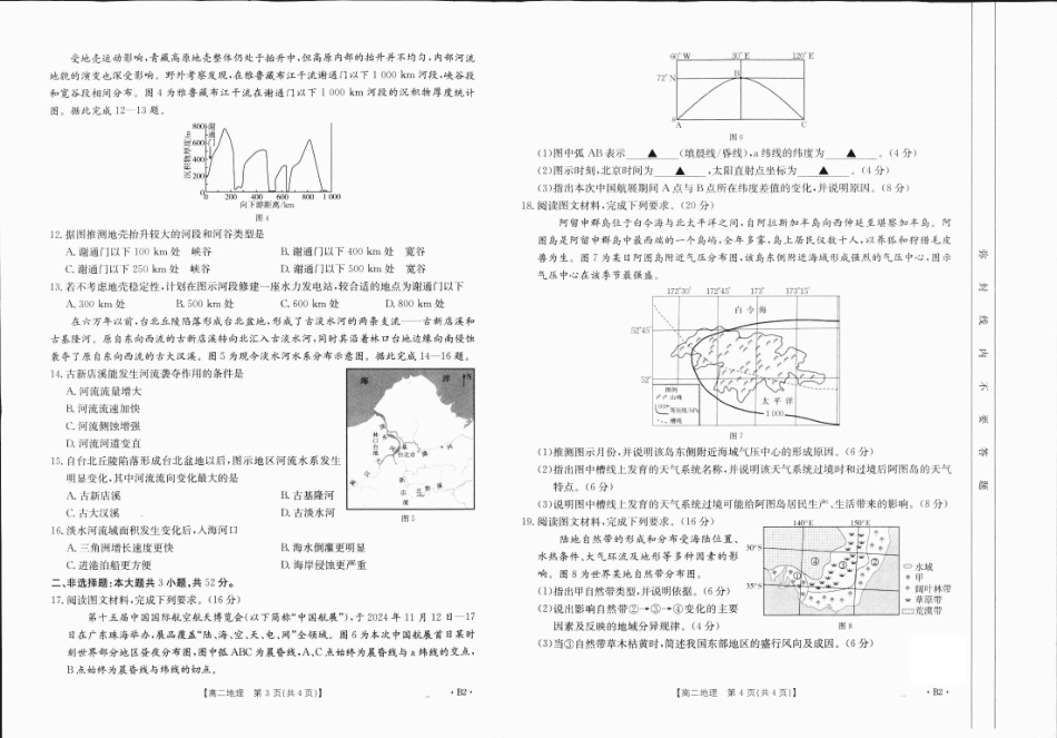广西2024-2025学年高二上学期12月阶段性考试地理B2（湘教版）.pdf_第2页