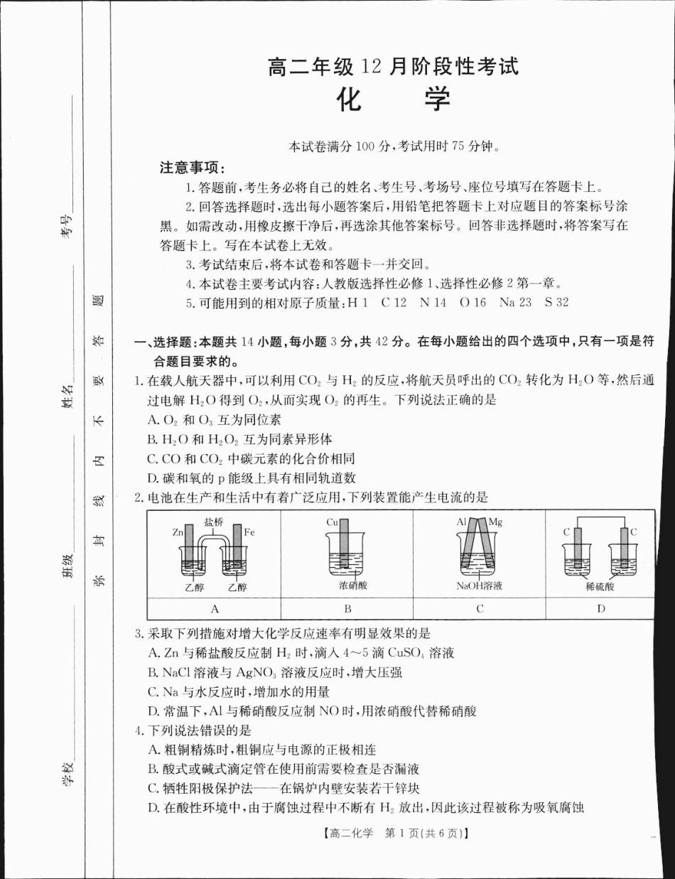 广西2024-2025学年高二上学期12月阶段性考试化学1.pdf_第1页
